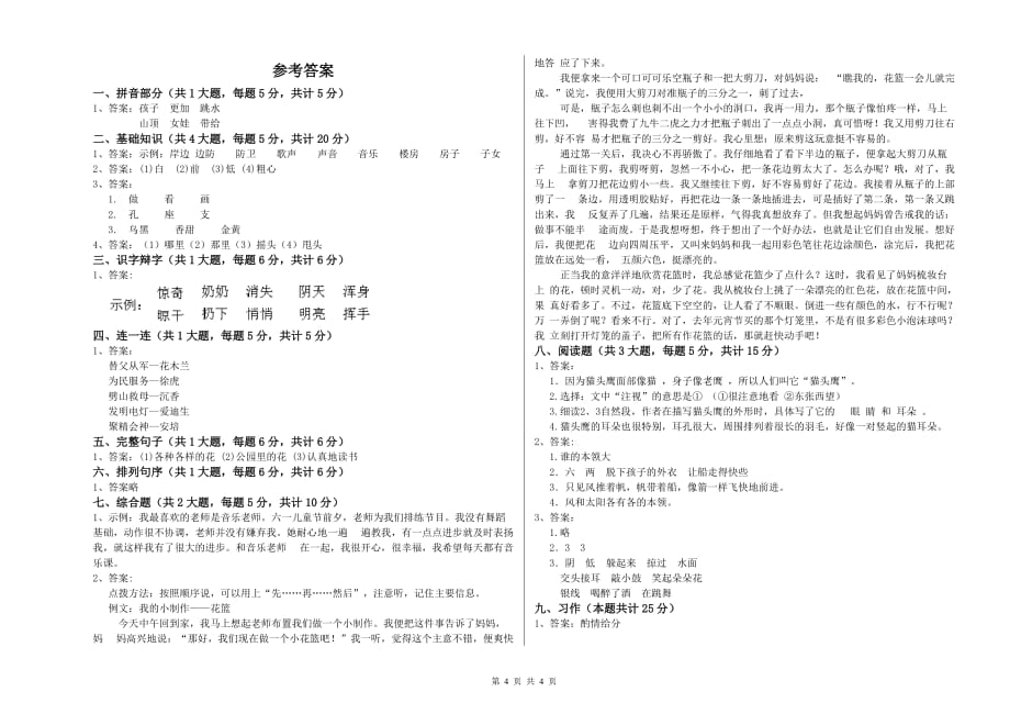 2019年重点小学二年级语文【下册】能力提升试题B卷 附解析.doc_第4页