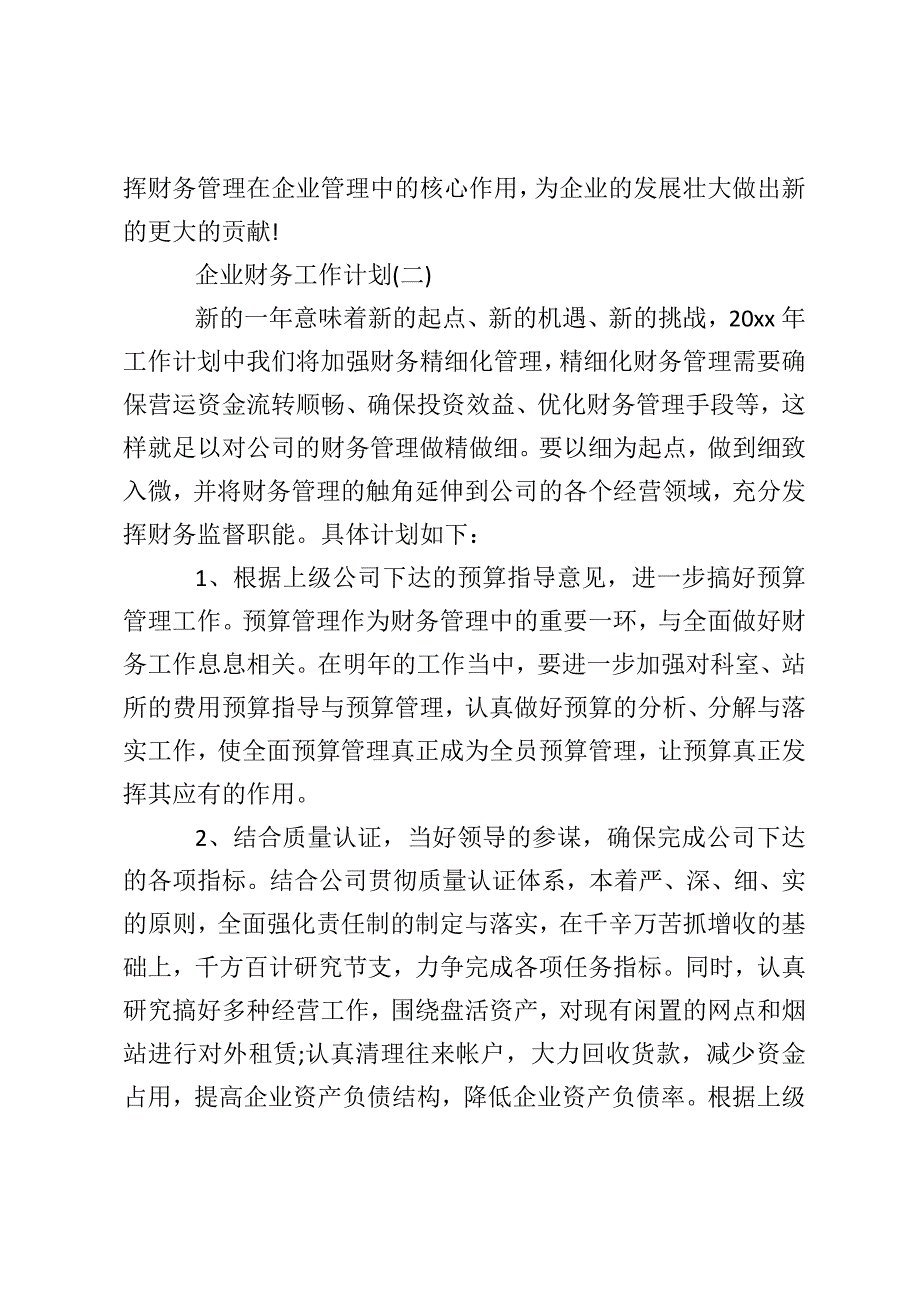 2020企业财务部门工作计划_第3页