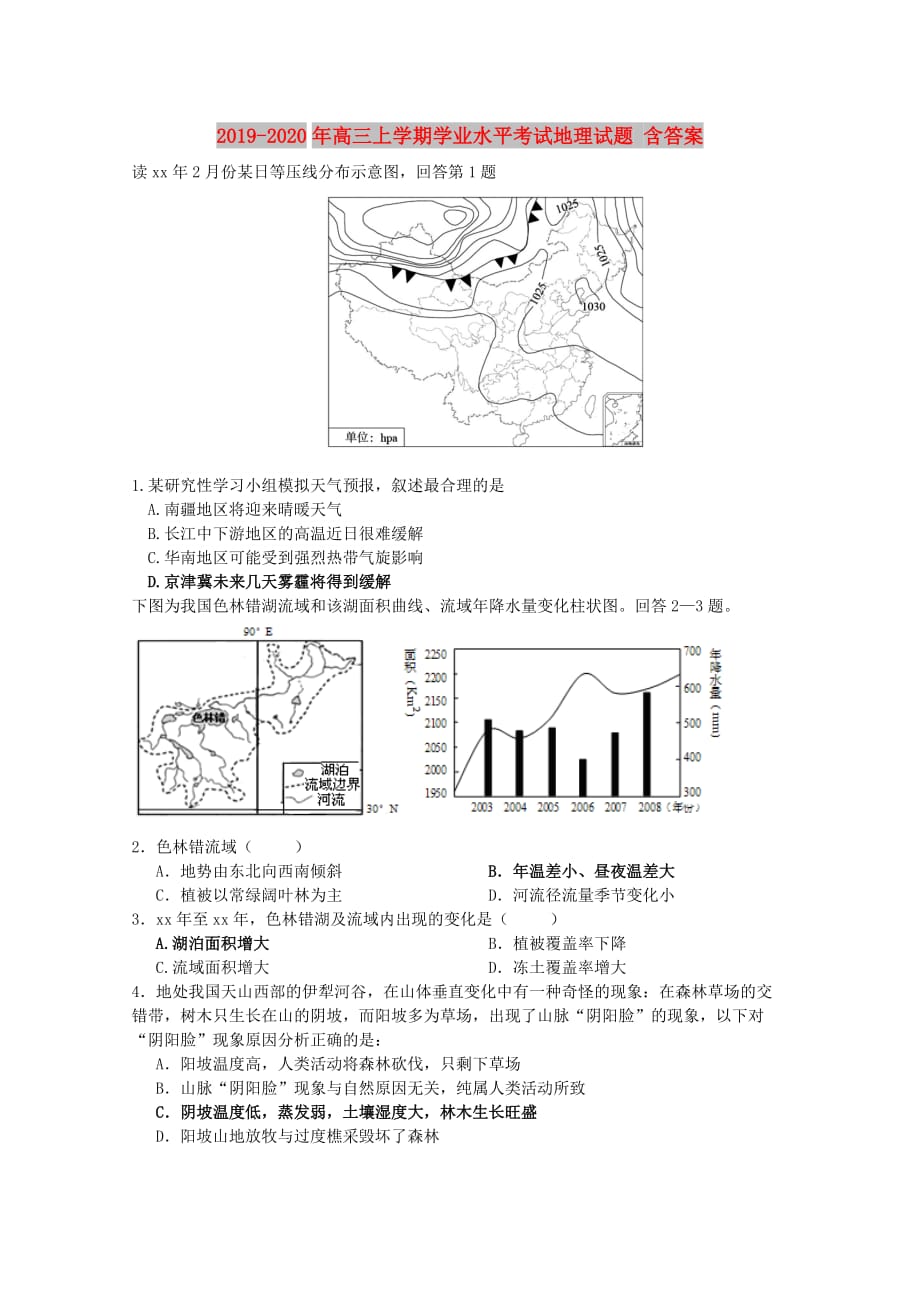 2019-2020年高三上学期学业水平考试地理试题 含答案.doc_第1页
