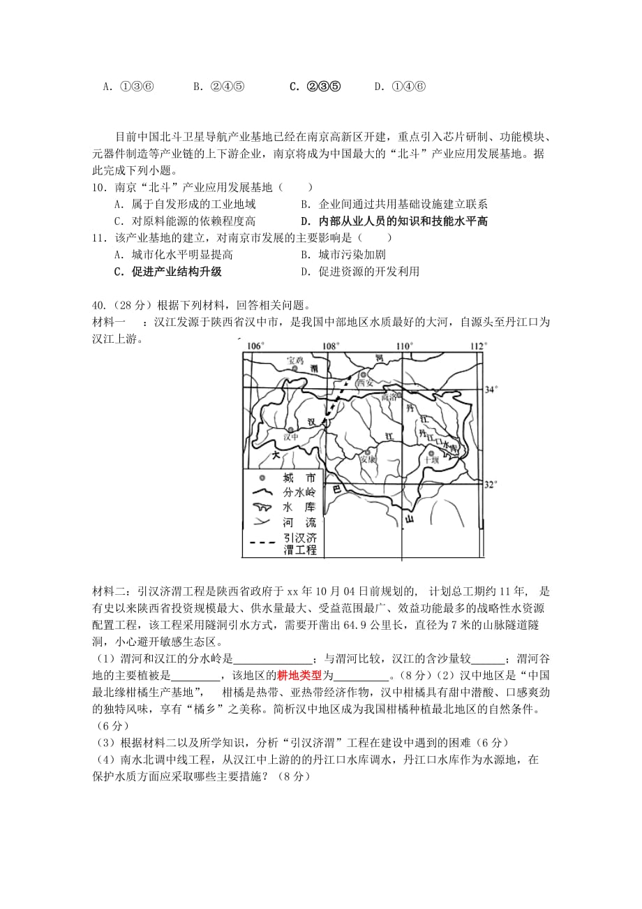 2019-2020年高三上学期学业水平考试地理试题 含答案.doc_第3页