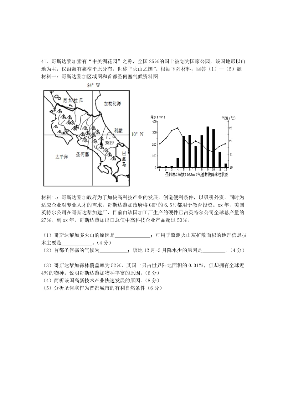 2019-2020年高三上学期学业水平考试地理试题 含答案.doc_第4页