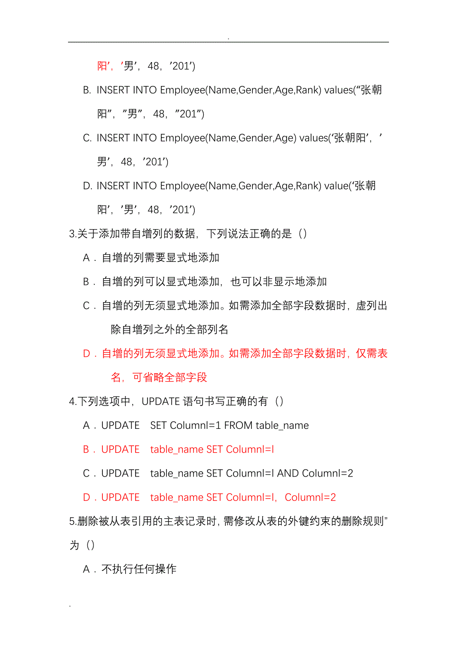 SQLServer选择题答案_第4页