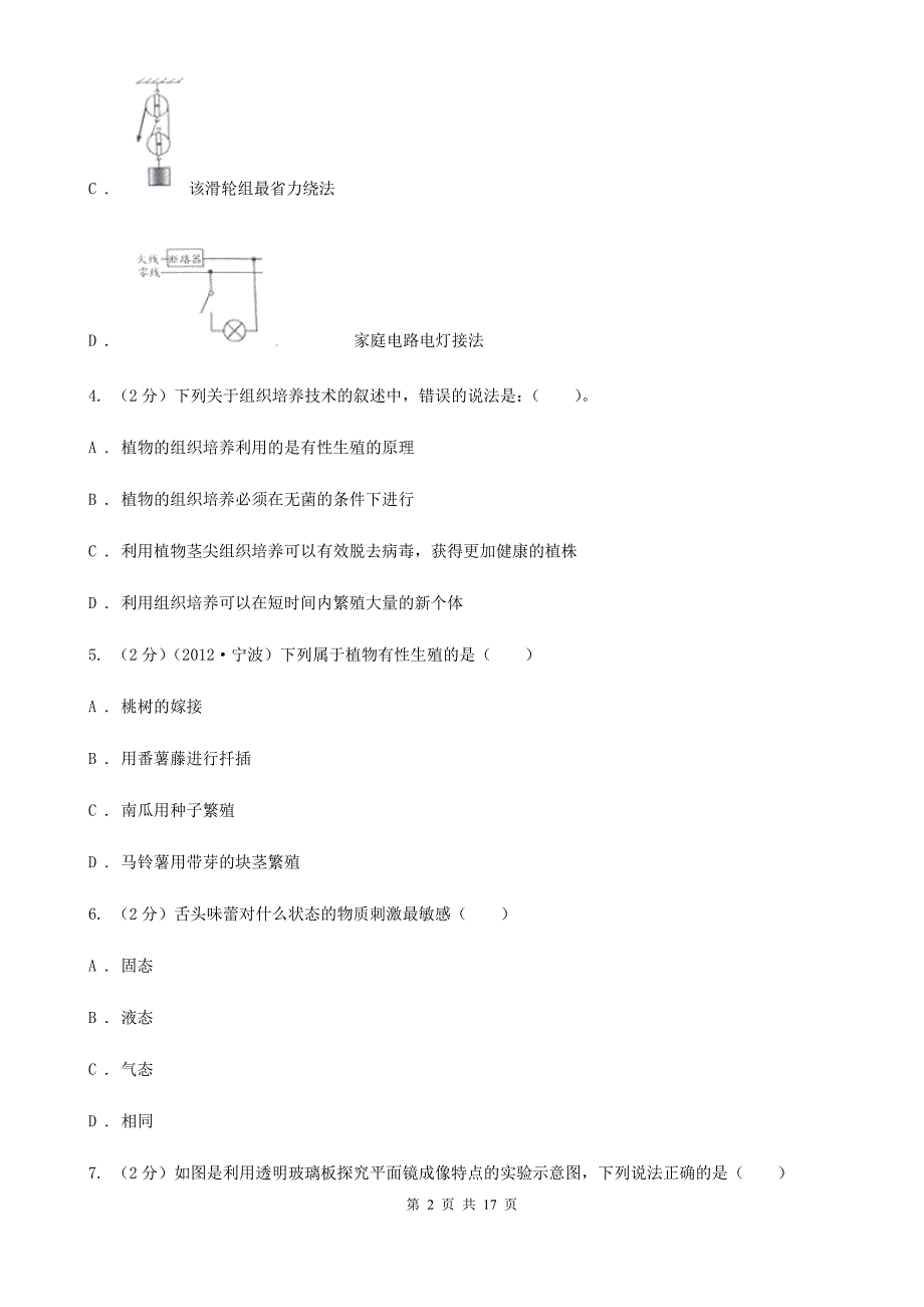 沪科版七年级下学期科学阶段测试卷-期中复习试卷（II）卷.doc_第2页