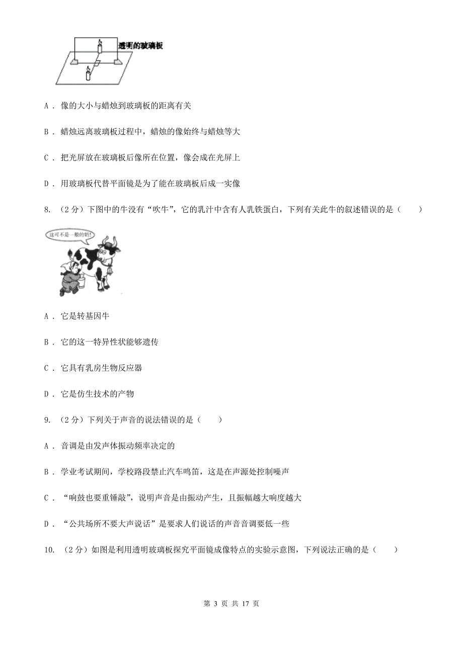 沪科版七年级下学期科学阶段测试卷-期中复习试卷（II）卷.doc_第3页