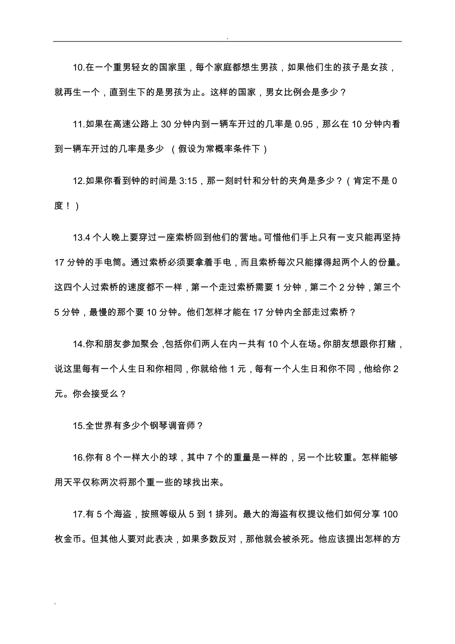 google面试,笔试逻辑题及答案_第2页