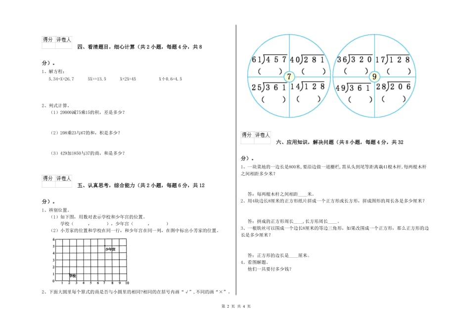 四年级数学【下册】综合练习试卷 江西版（附解析）.doc_第2页