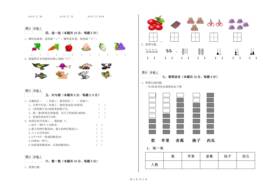 重点小学一年级数学上学期自我检测试卷D卷 附解析.doc_第2页