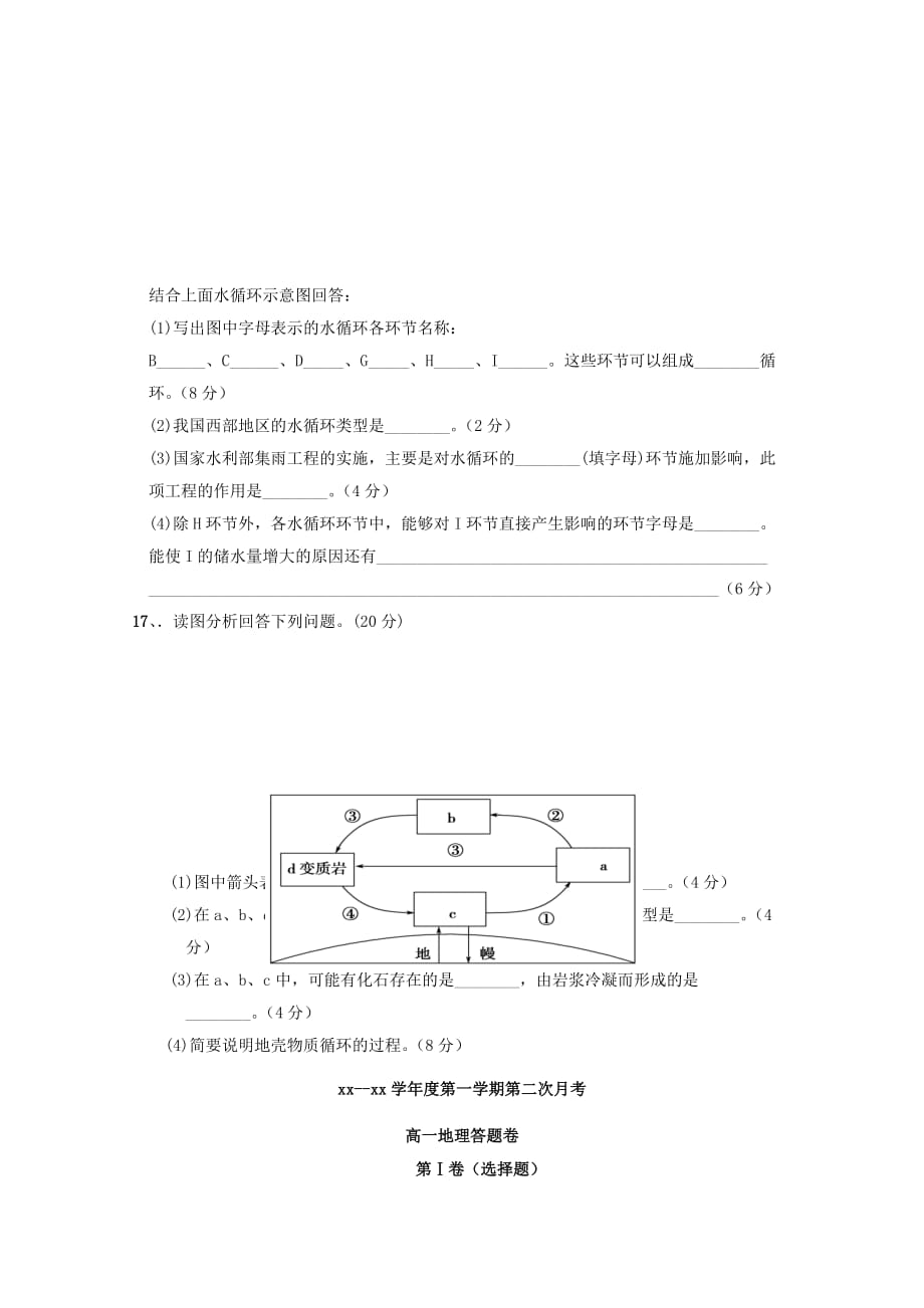 2019-2020年高一地理上学期第二次月考试题新人教版.doc_第4页