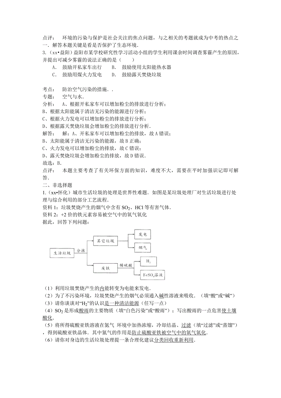 2019-2020年中考化学真题分类汇编：化学与环境.doc_第2页