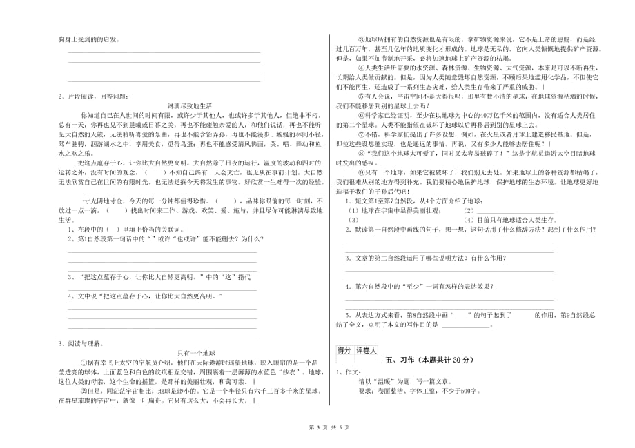 辽宁省实验小学六年级语文【下册】全真模拟考试试卷 含答案.doc_第3页