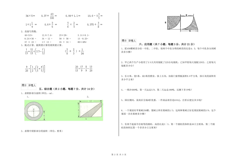 开封市实验小学六年级数学上学期期中考试试题 附答案.doc_第2页