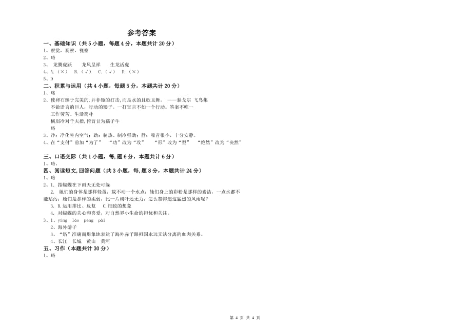 辽宁省实验小学六年级语文上学期期中考试试题 附答案.doc_第4页