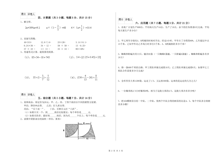 双鸭山市实验小学六年级数学【上册】全真模拟考试试题 附答案.doc_第2页