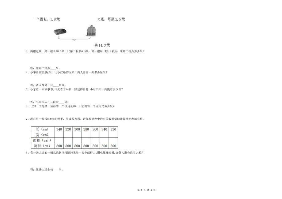 2020年四年级数学【下册】开学考试试卷 北师大版（附解析）.doc_第3页