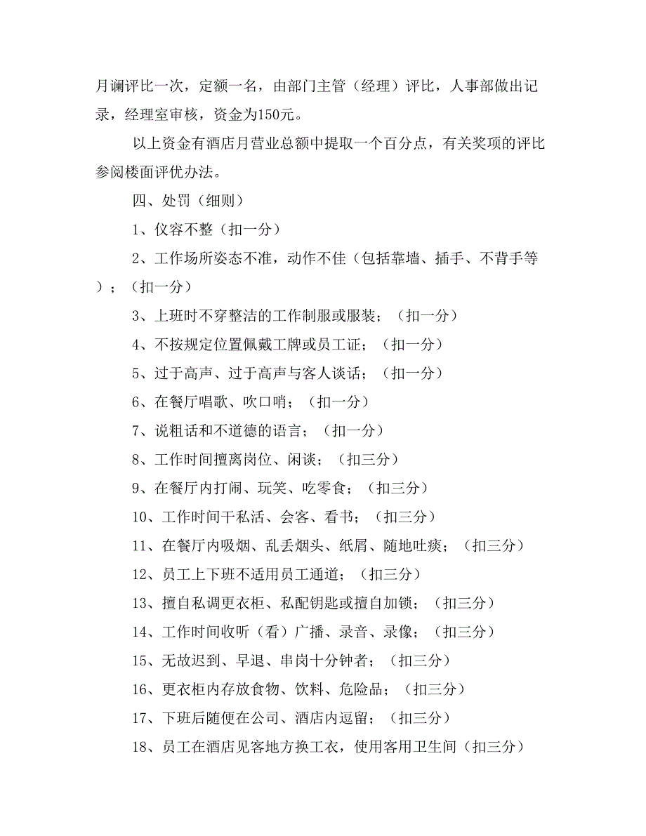 楼面部规章制度范文_第4页