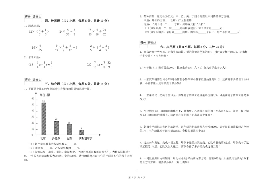 实验小学小升初数学提升训练试题D卷 新人教版（含答案）.doc_第2页