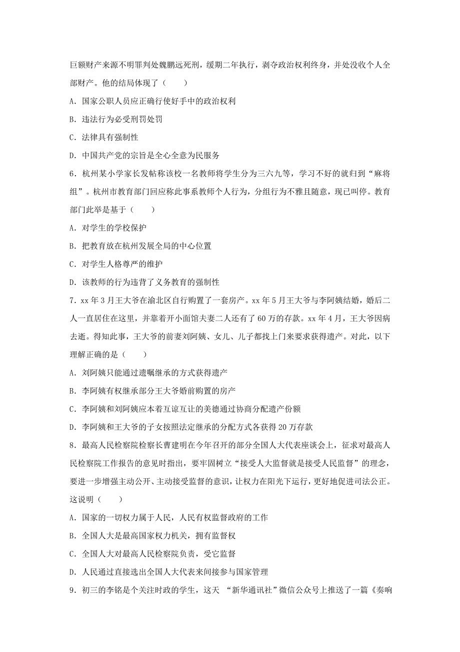 2019-2020年九年级政治下学期第一次定时作业试题.doc_第2页