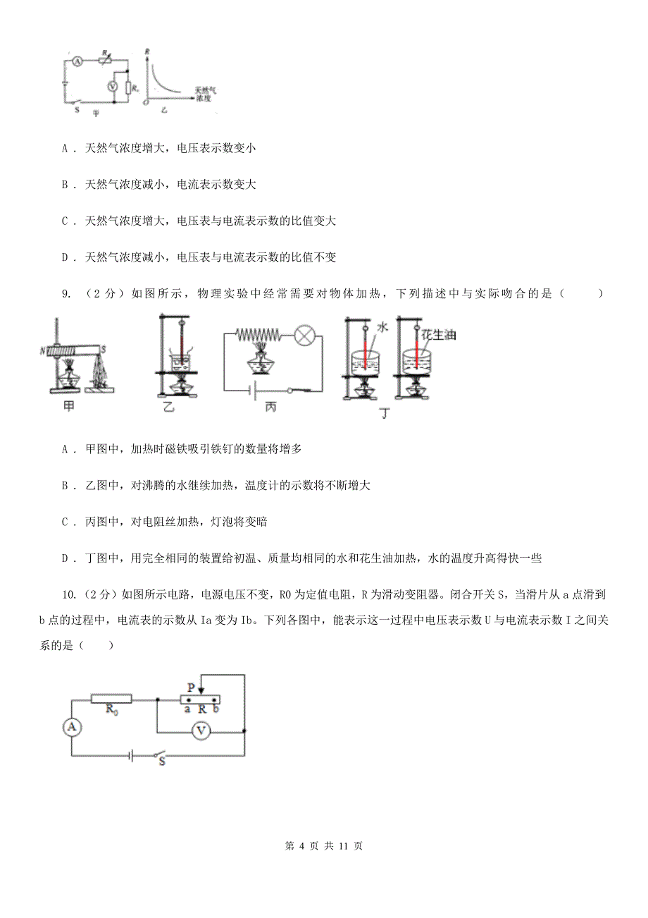 初中科学浙教版八年级上册4.7 电路分析与应用（第2课时）A卷.doc_第4页