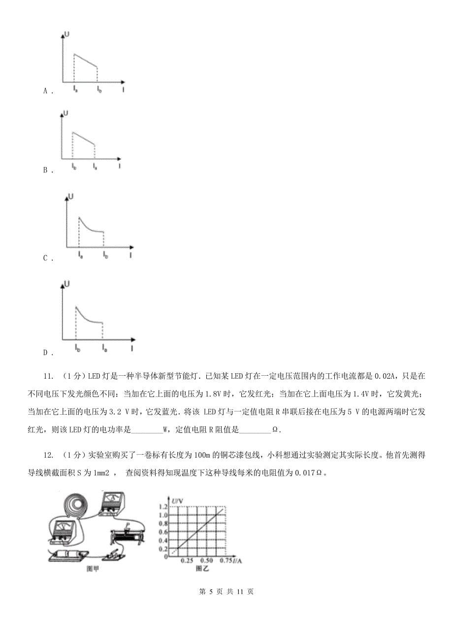 初中科学浙教版八年级上册4.7 电路分析与应用（第2课时）A卷.doc_第5页