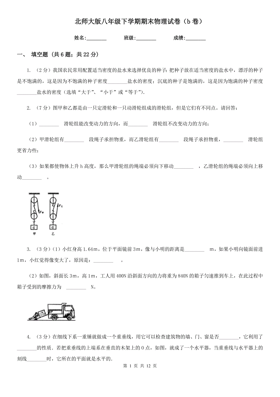 北师大版八年级下学期期末物理试卷（b卷） .doc_第1页