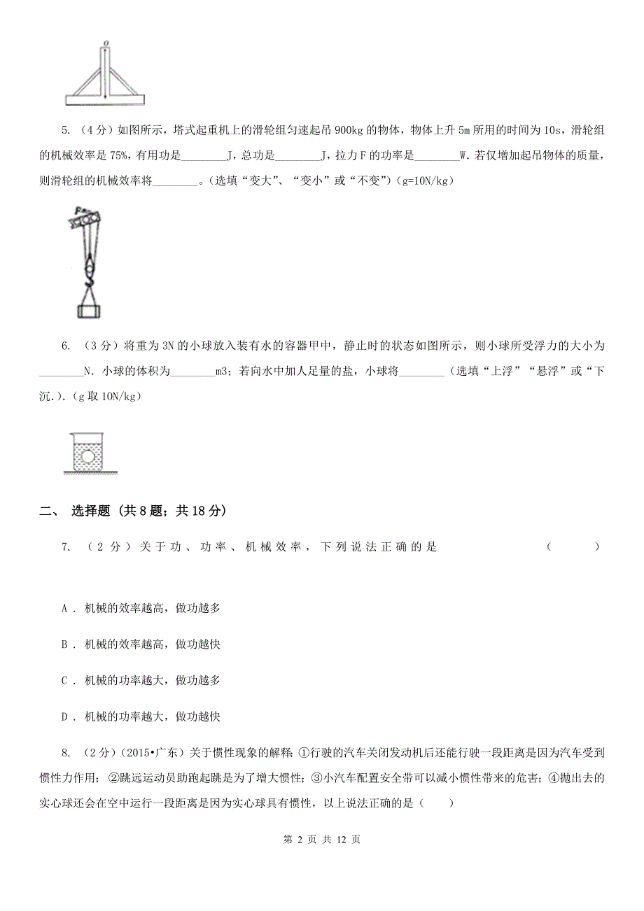 北师大版八年级下学期期末物理试卷（b卷） .doc_第2页