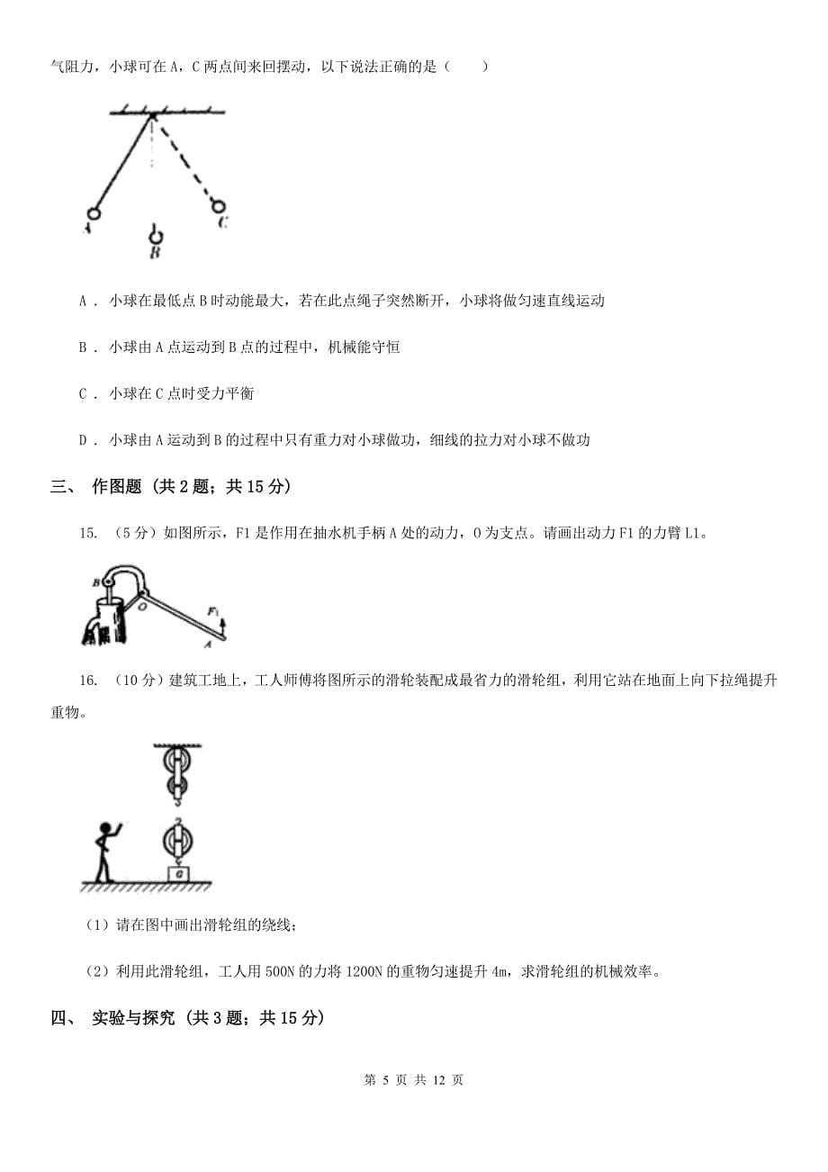 北师大版八年级下学期期末物理试卷（b卷） .doc_第5页