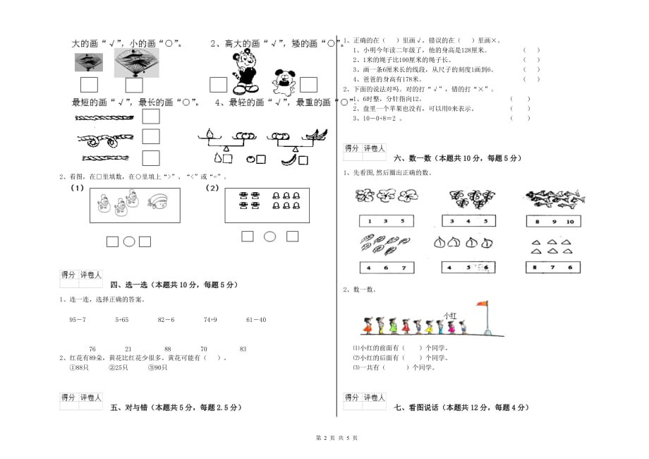 吕梁市实验小学一年级数学上学期期末考试试题 含答案.doc_第2页