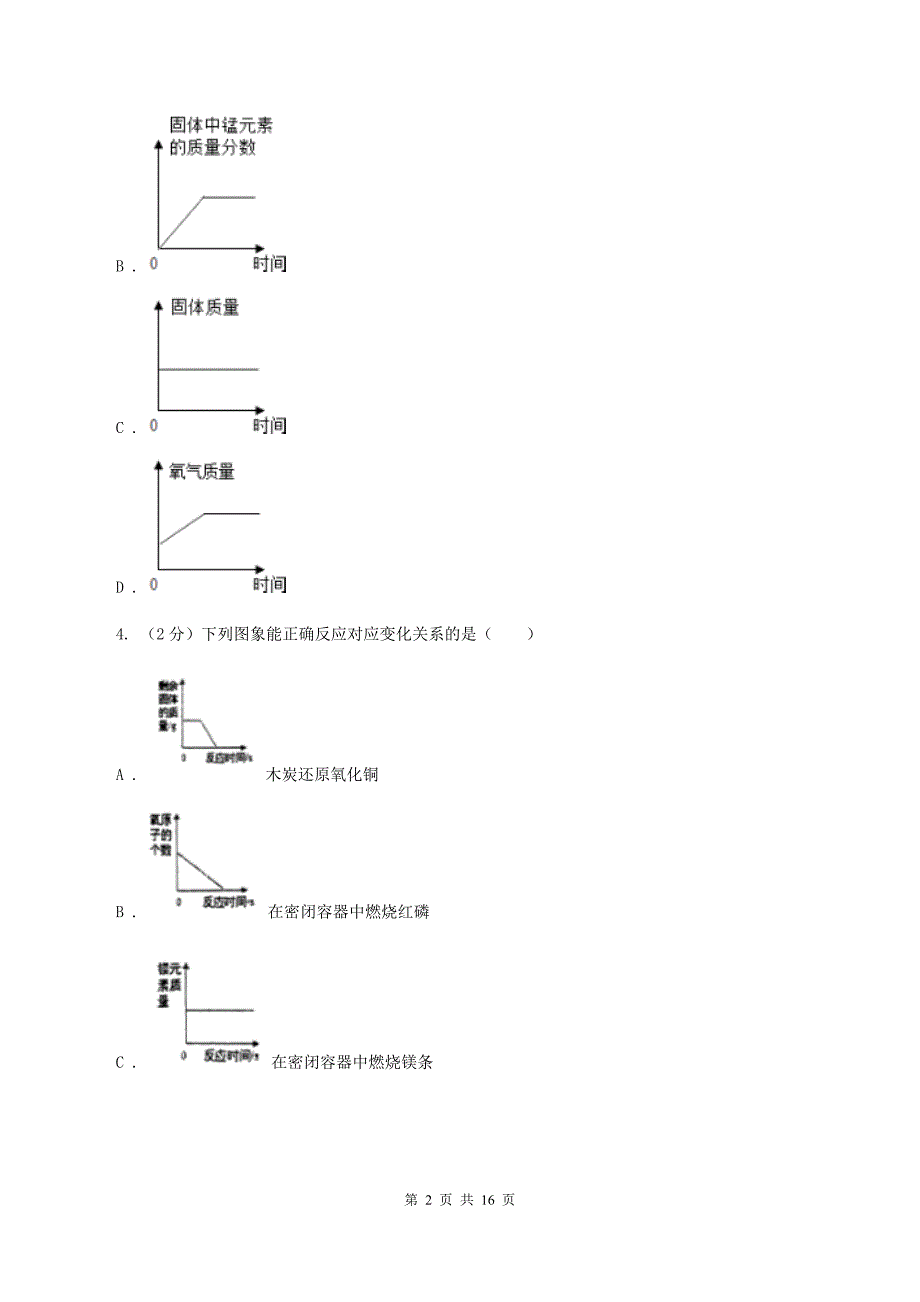 课标版2020年中考化学备考专题三：化学方程式及简单计算A卷.doc_第2页