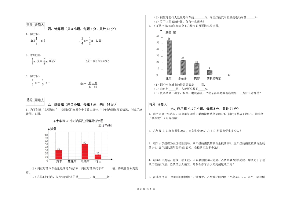 2020年六年级数学下学期过关检测试卷 新人教版（含答案）.doc_第2页