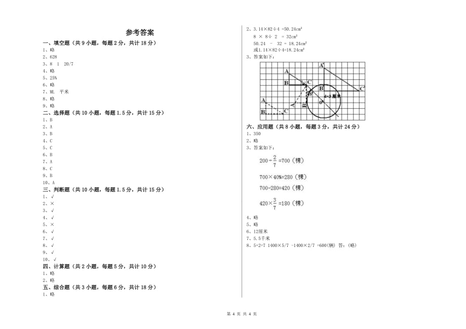 实验小学小升初数学综合练习试卷 赣南版（附解析）.doc_第4页