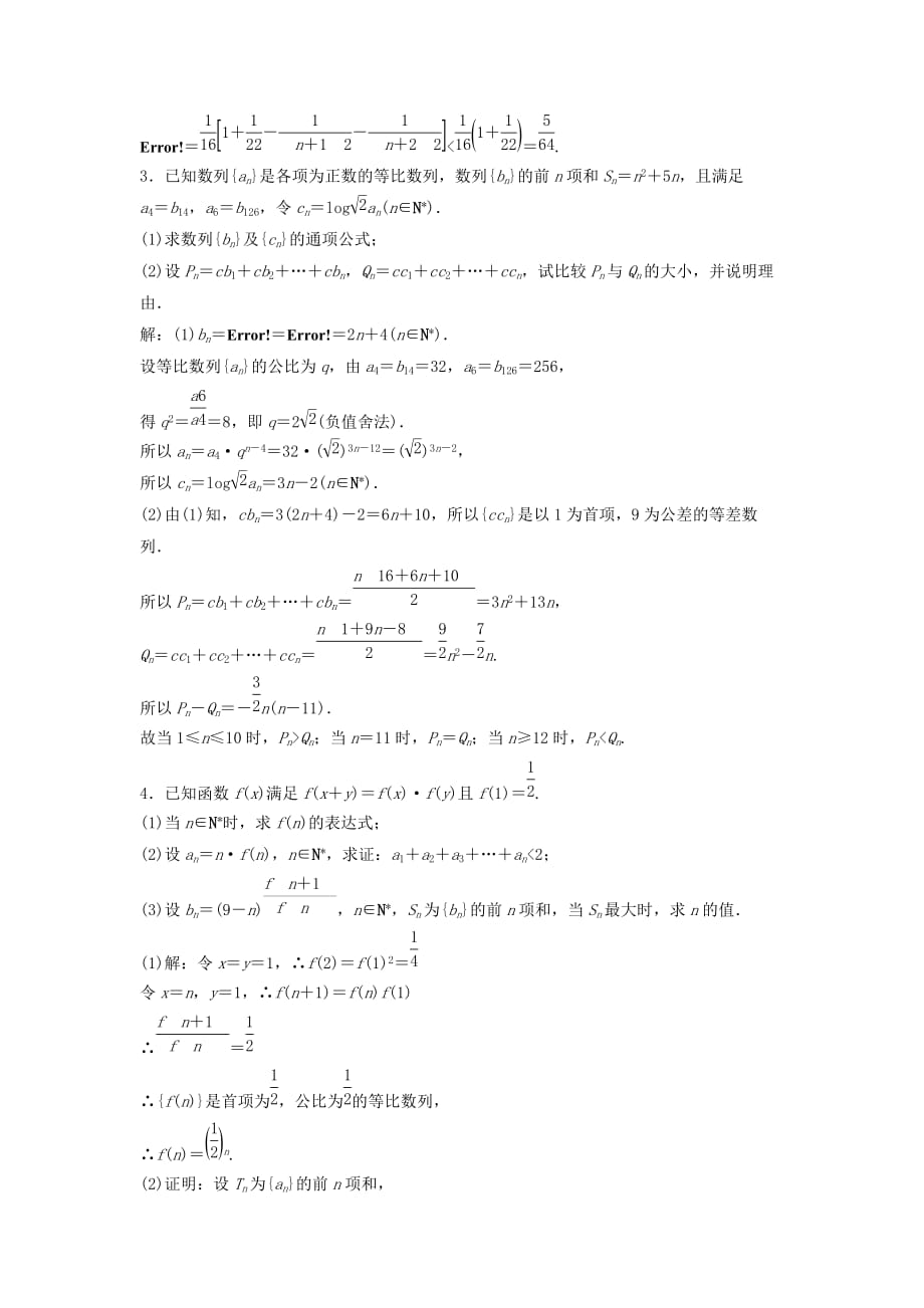 2019-2020年高考数学二轮复习 限时训练14 与数列交汇的综合问题 理.doc_第2页