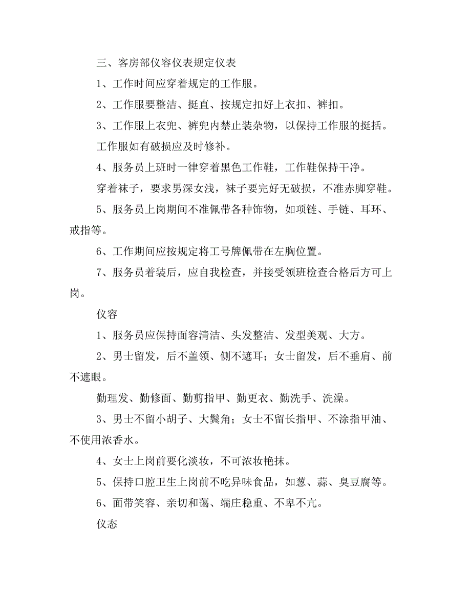 客房部规章制度 文档_第4页