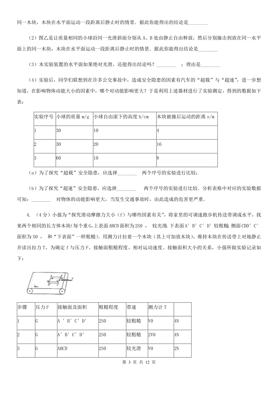 华师大版2020年中考科学错题集训30：功和机械实验探究题C卷.doc_第3页