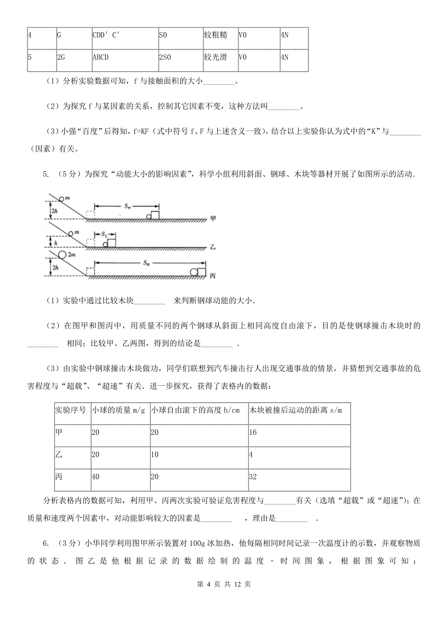 华师大版2020年中考科学错题集训30：功和机械实验探究题C卷.doc_第4页