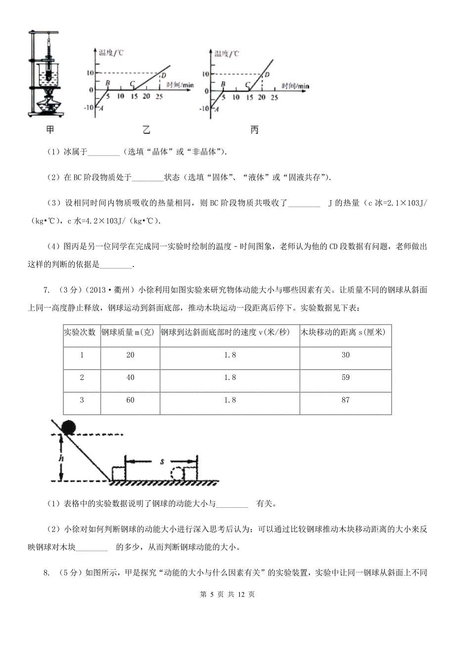 华师大版2020年中考科学错题集训30：功和机械实验探究题C卷.doc_第5页