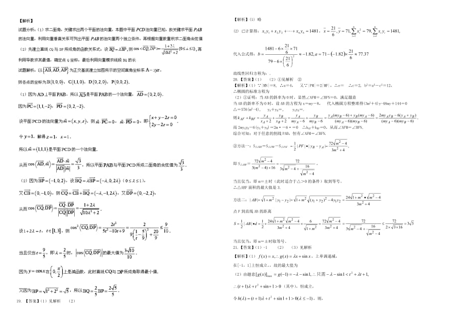 2019-2020年高考数学置换卷（二）理（含解析）.doc_第3页