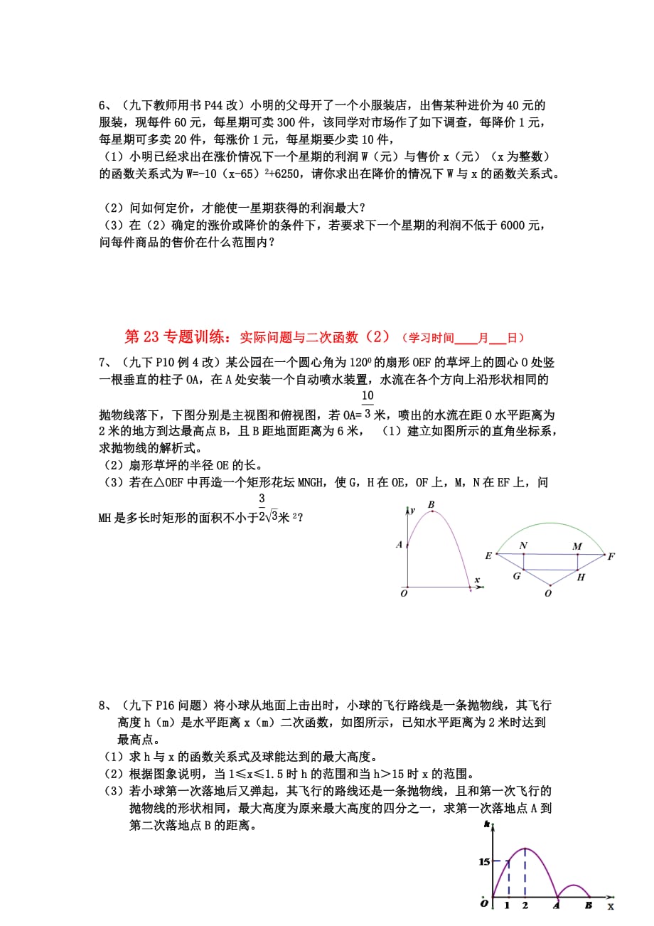 2019-2020年九年级第二轮专题复习：实际问题与二次函数.doc_第3页