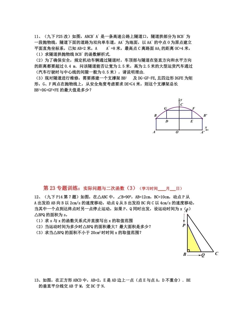 2019-2020年九年级第二轮专题复习：实际问题与二次函数.doc_第5页