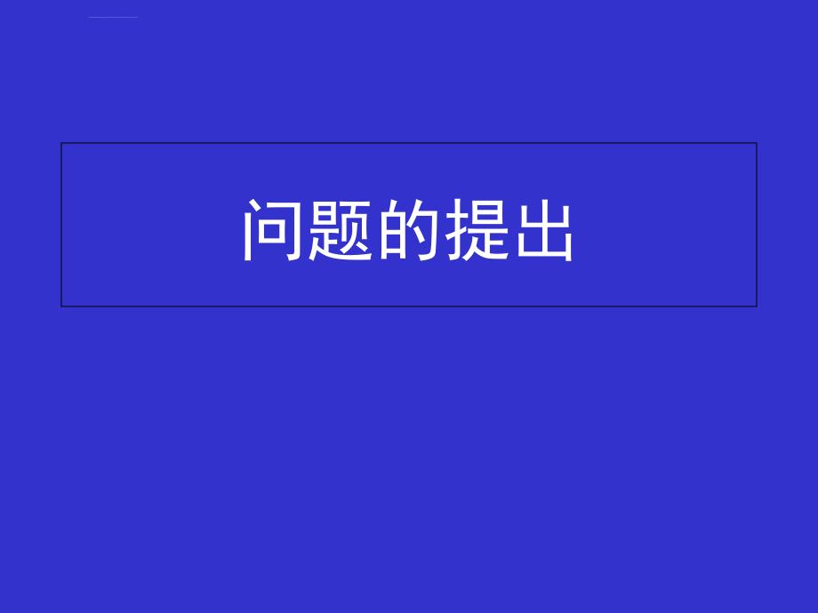 ECMO治疗成人严重ARDS的系统性评价课件_第2页