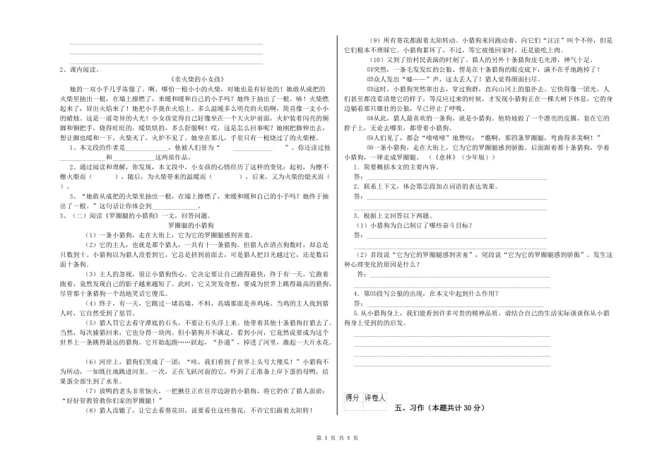 福建省实验小学六年级语文【上册】月考试题 附答案.doc_第3页