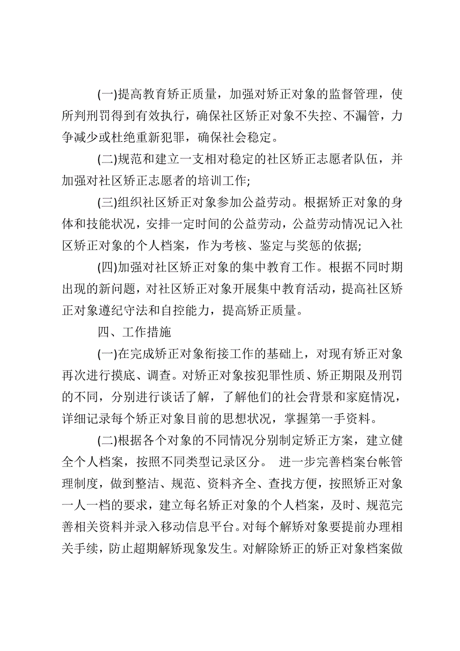 2020社区矫正年度工作计划_第2页