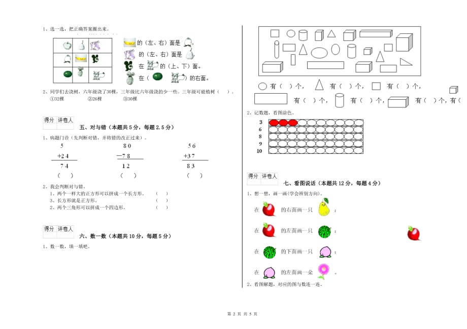 平顶山市实验小学一年级数学下学期能力检测试题 含答案.doc_第2页