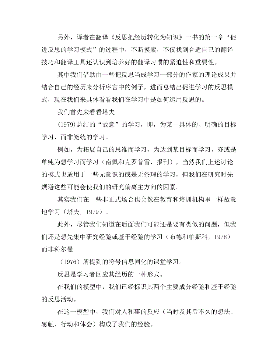 《论文关于学习法的研究翻译论文(定稿)》_第2页