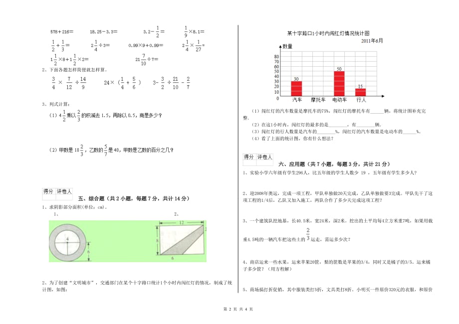 北京市实验小学六年级数学下学期开学检测试题 附答案.doc_第2页