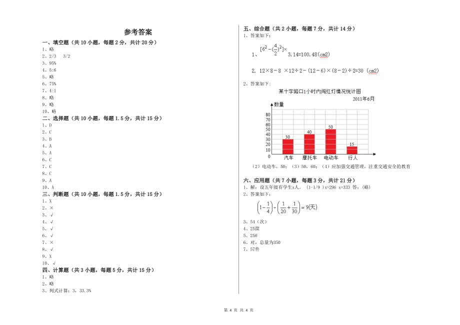 北京市实验小学六年级数学下学期开学检测试题 附答案.doc_第4页