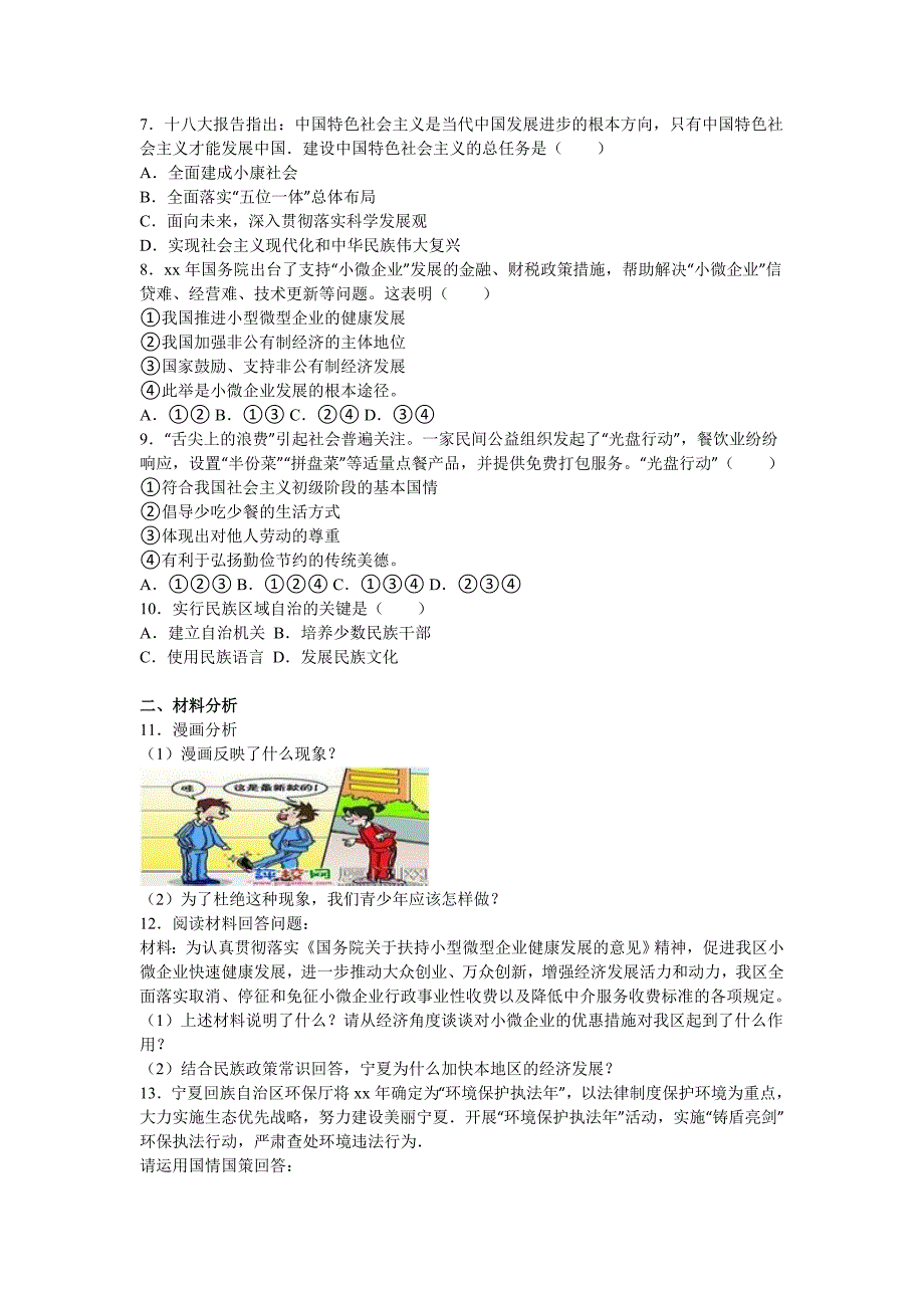 2019-2020年九年级下学期第一次月考思想品德试卷（解析版）（I）.doc_第2页