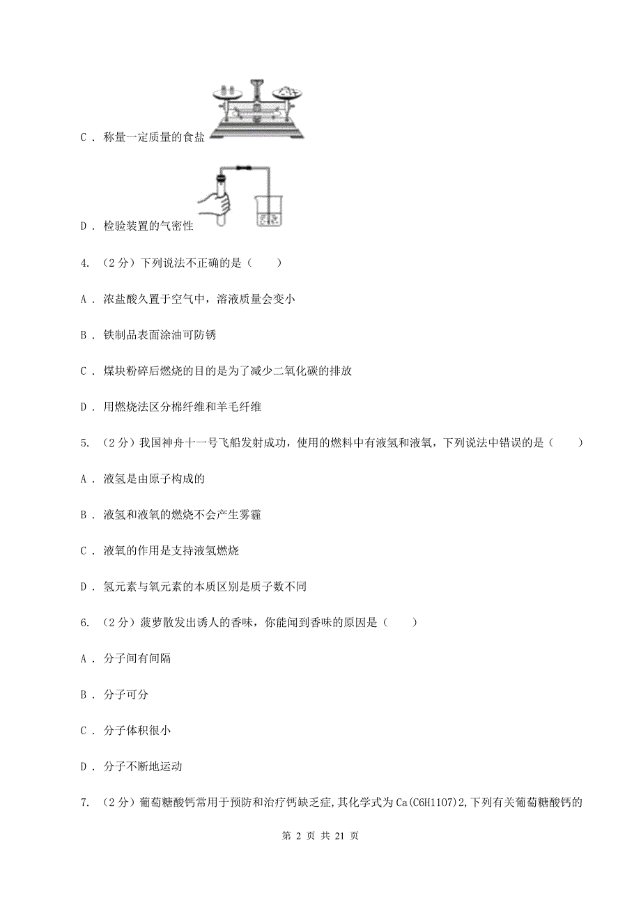 人教版中学九年级下学期期中化学试卷B卷（6）.doc_第2页