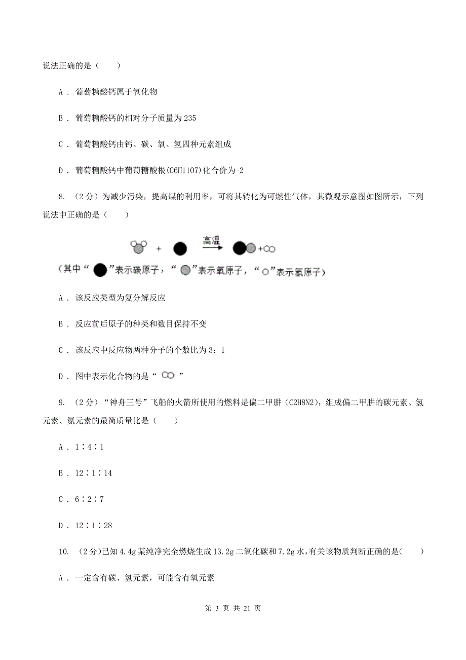 人教版中学九年级下学期期中化学试卷B卷（6）.doc_第3页