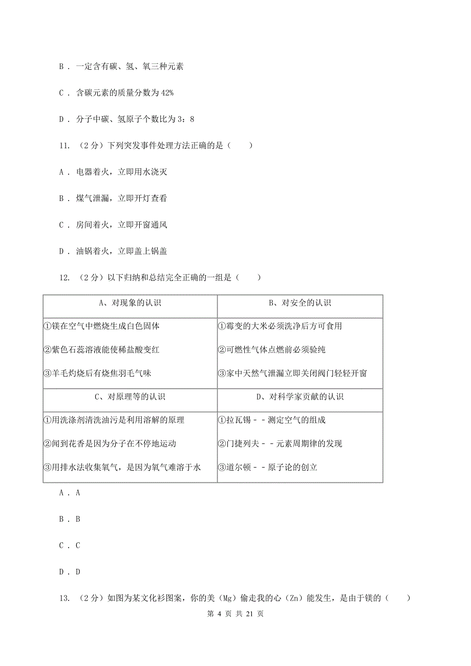 人教版中学九年级下学期期中化学试卷B卷（6）.doc_第4页