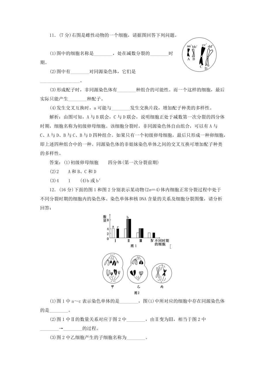 2019-2020年高中生物 第2章 第1节 减数分裂和受精作用课下练 苏教版必修2.doc_第4页